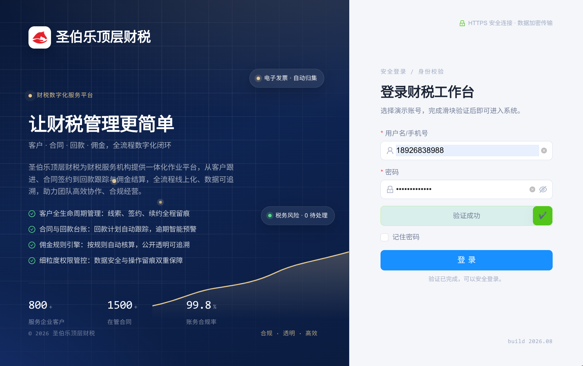 财税业务系统