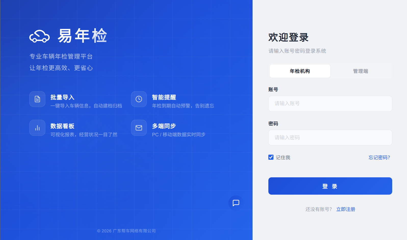 易年检 · 年检预约与业务管理系统截图
