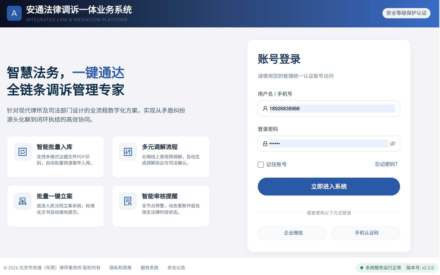 法律调诉一体业务系统截图