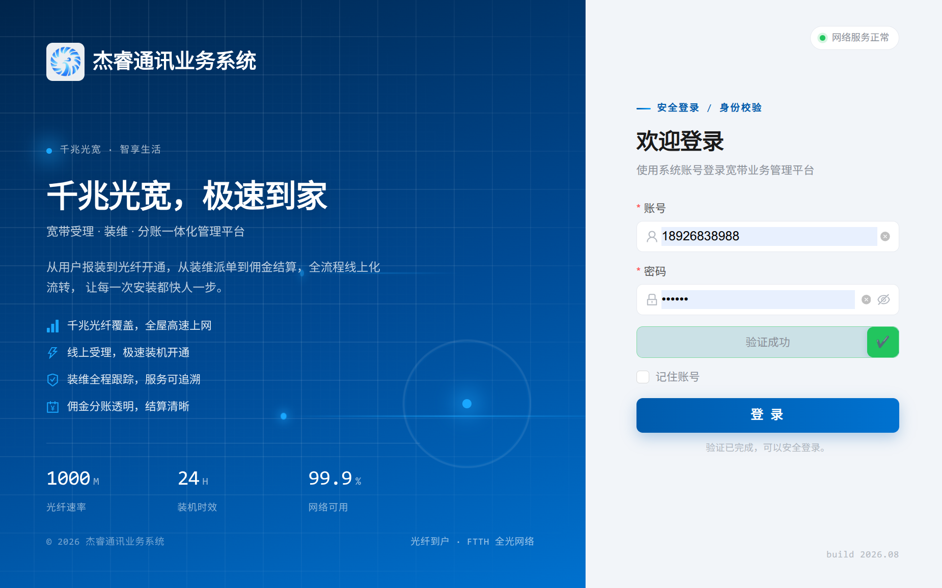 宽带渠道业务系统截图